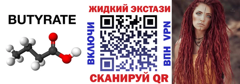 Купить где  Серпухов  БУТИРАТ 1.4BDO 